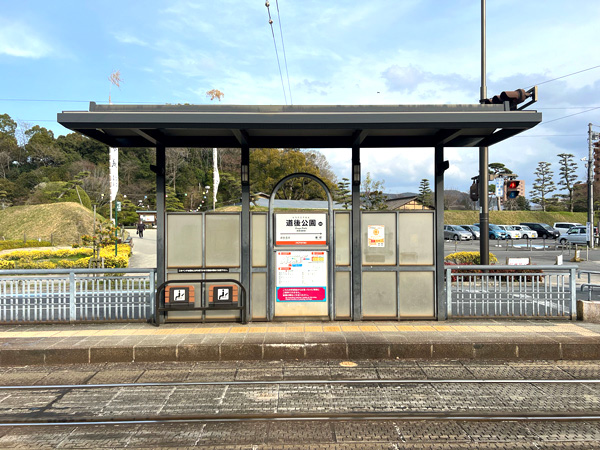 伊予鉄道城南線「道後公園」駅