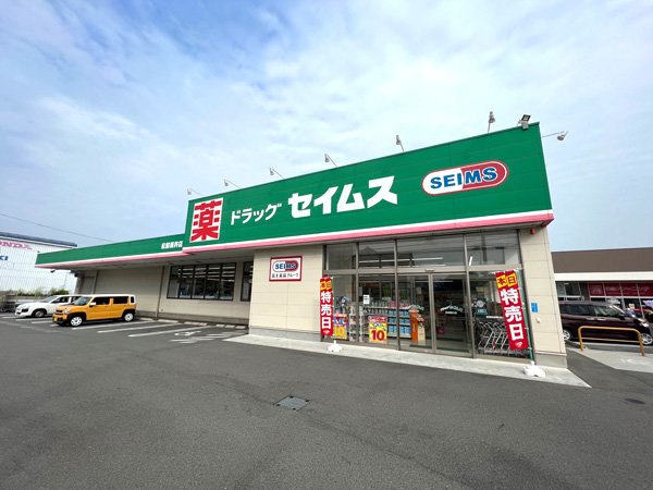 ドラッグセイムス　松前筒井店