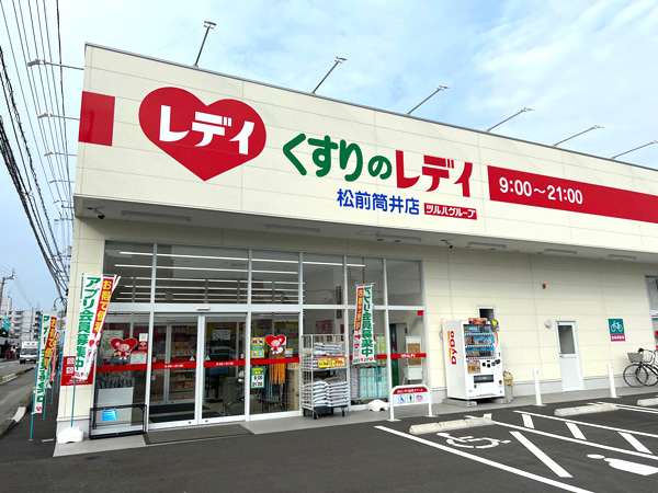 くすりのレデイ　松前筒井店