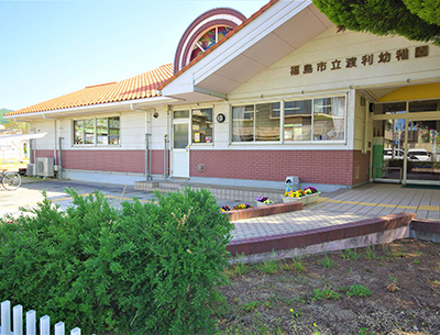 福島市立渡利幼稚園