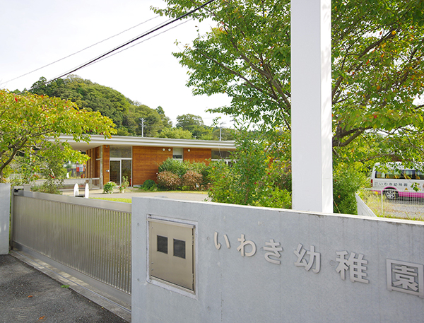 学校法人いわき幼稚園