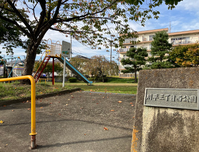 川平三丁目西公園