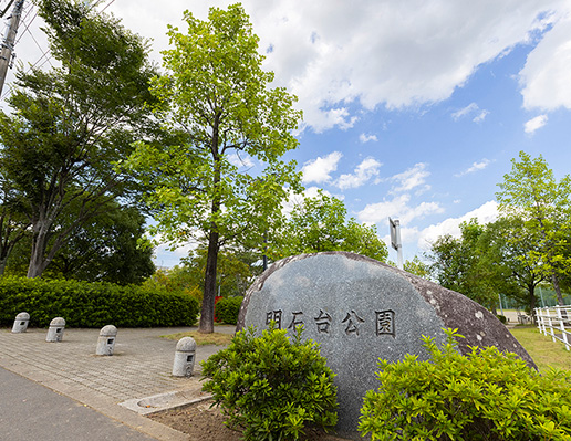 明石台公園