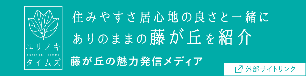 ユリノキタイムズ