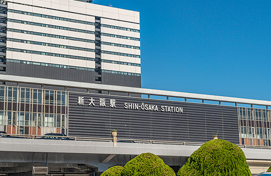 「新大阪」駅