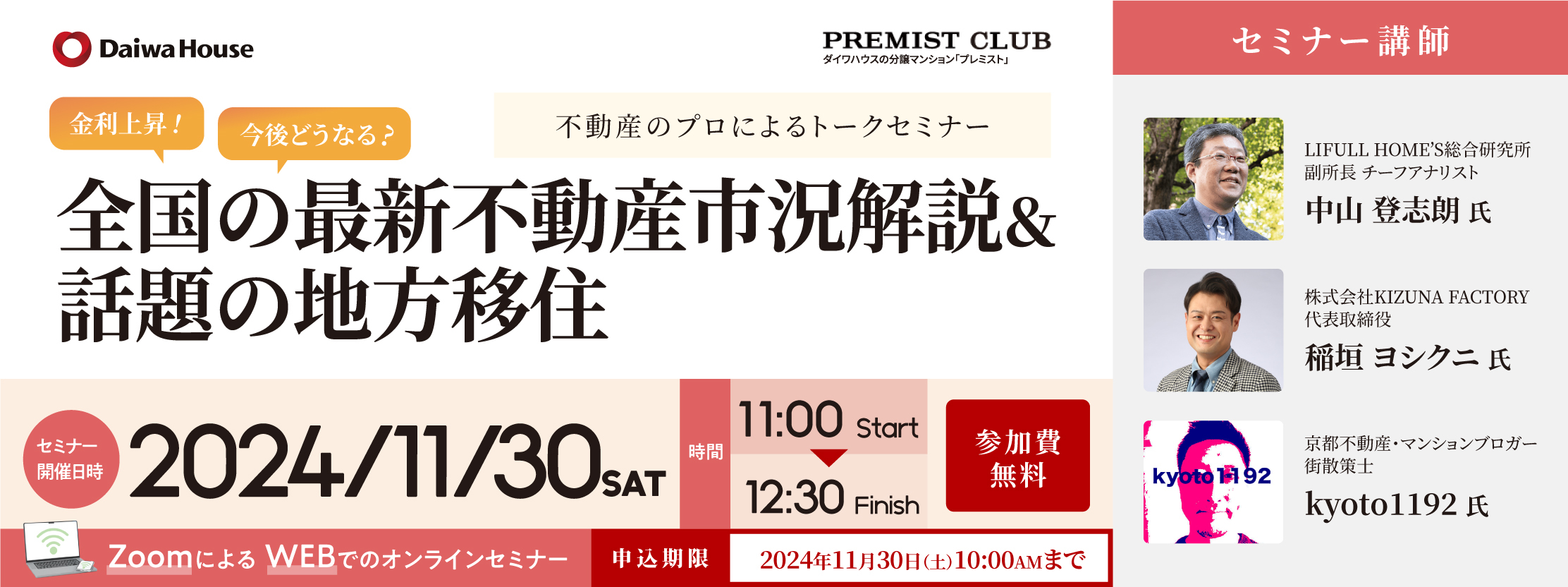 “全国の最新不動産市況解説＆話題の地方移住