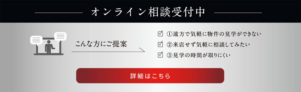 オンライン相談受付中