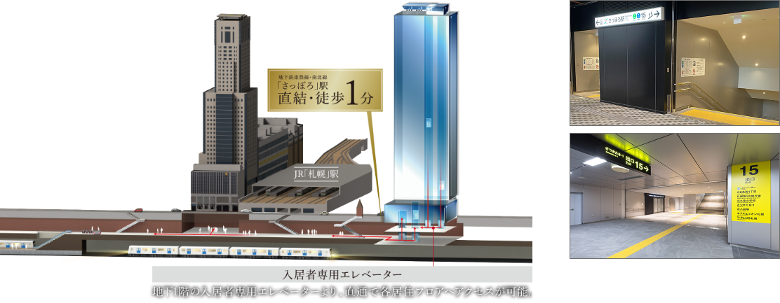 地下鉄東豊線・南北線「さっぽろ」駅 直結・徒歩1分