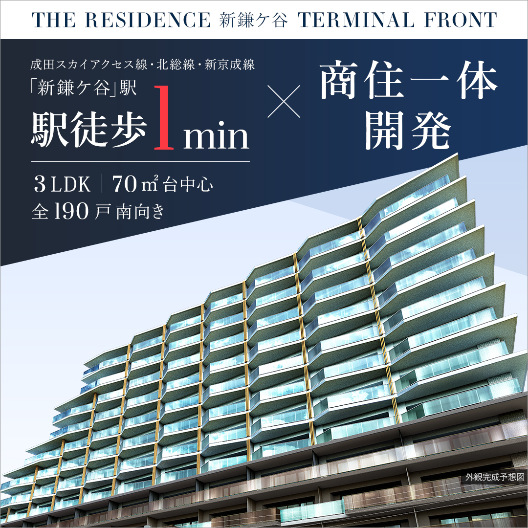 THE RESIDENCE 新鎌ケ谷 TERMINAL FRONT