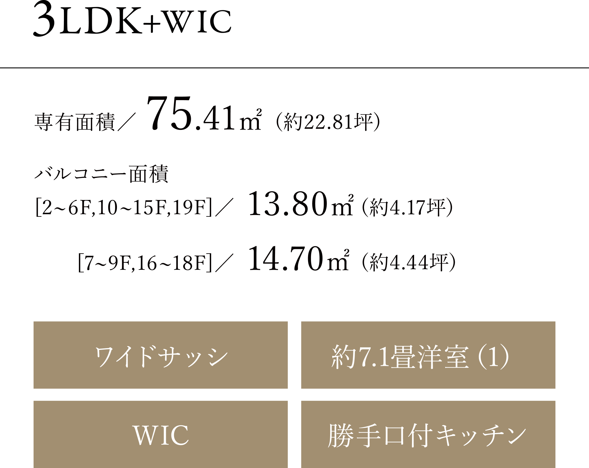 3LDK+WIC