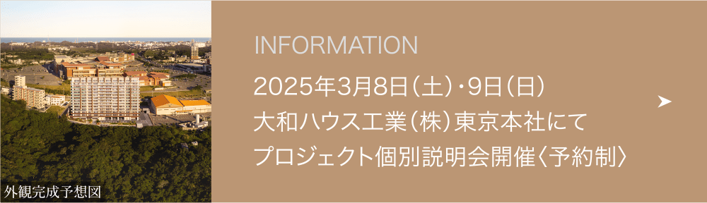 個別説明会開催