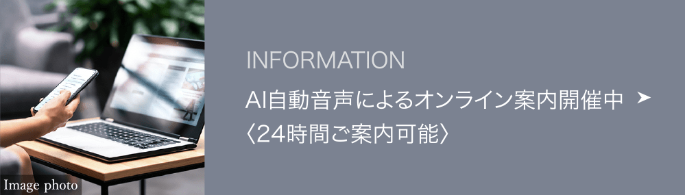 AI案内開催中