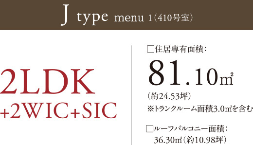 J type menu 1（410号室）