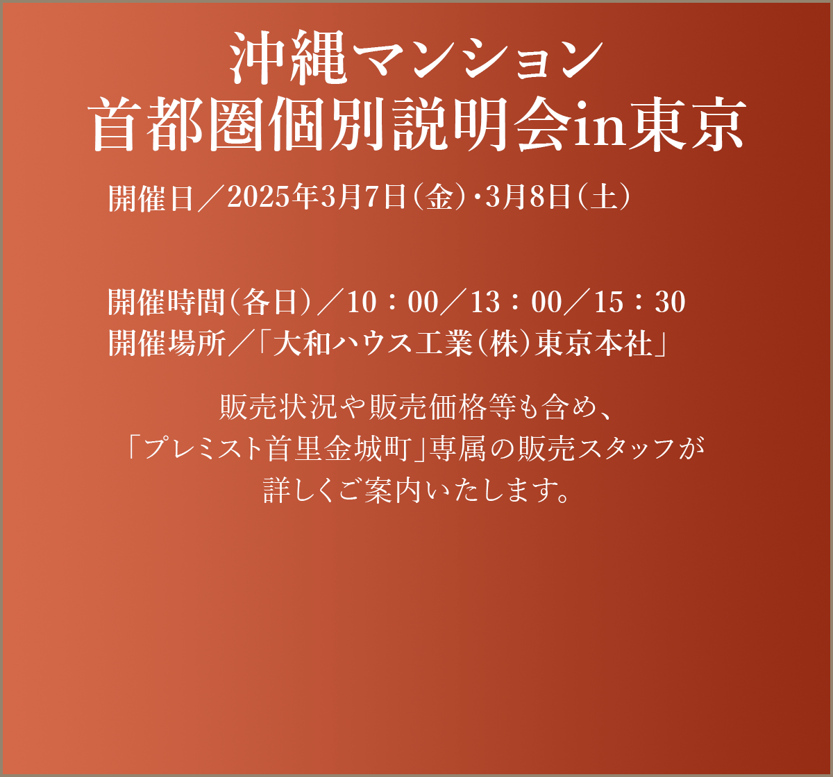 東京個別説明会開催