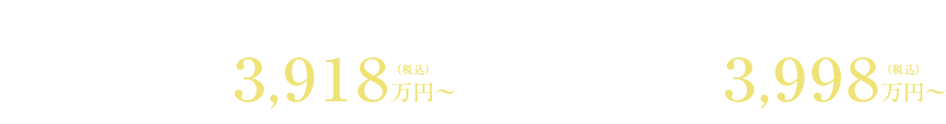 先着順販売対象住戸販売価格