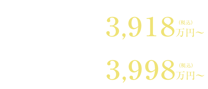 先着順販売対象住戸販売価格