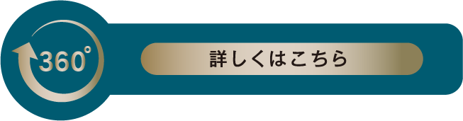 詳しくはこちら