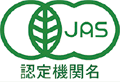 JAS認定機関名