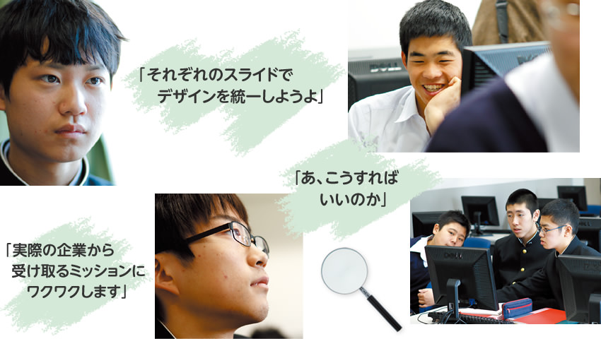 「それぞれのスライドでデザインを統一しようよ」「あ、こうすればいいのか」「実際の企業から受け取るミッションにワクワクします」