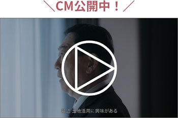 CM公開中！