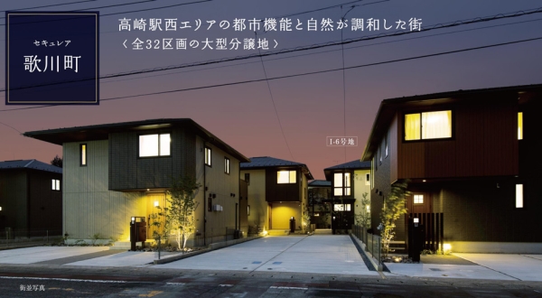 セキュレア歌川町　I期(分譲住宅)