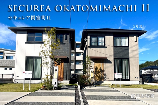 セキュレア岡富町II　(分譲住宅)