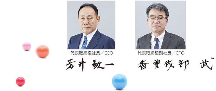 代表取締役社長/CEO、COO 芳井 敬一　代表取締役副社長/CFO 香曽我部 武