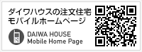 ダイワハウスの注文住宅　モバイルホームページ