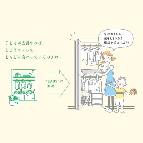 子どもが成長すれば、しまうモノってどんどん変わっていくの“EASY”に解決！今はおもちゃと服をしまうから棚板を追加しよう！