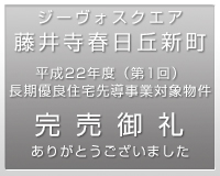 第2期　物件概要（本店住宅事業部）