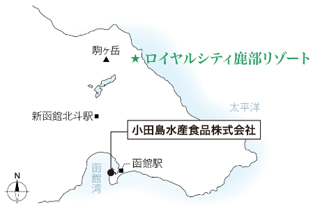 小田島水産食品株式会社［現地(鹿部シェアサロン)から約51.0km］