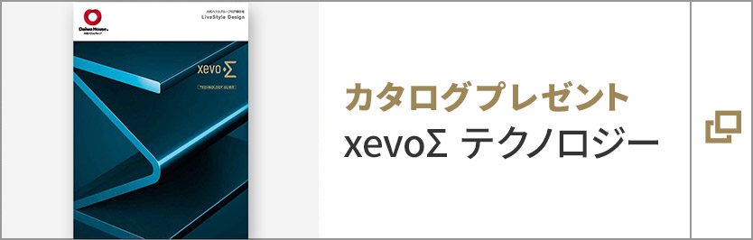 カタログプレゼント　xevoΣ テクノロジー