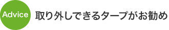 [Advice]取り外しできるタープがお勧め