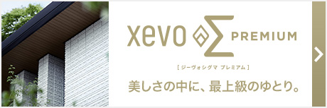 xevoΣ PREMIUM 美しさの中に、最上級のゆとり。